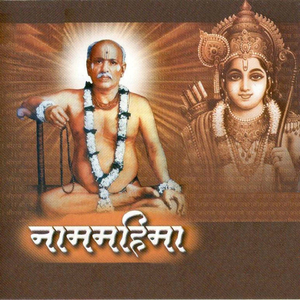 Mann Hechi Ram Dehi Atmaram