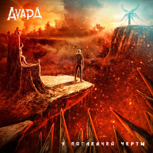 Остыло дыхание