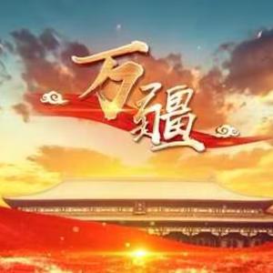 万疆（纯音乐版）