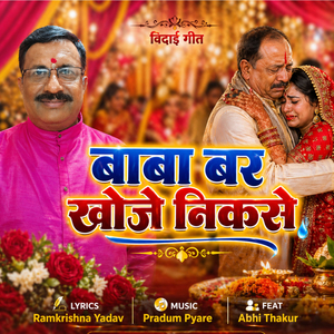 Baba Bar Khoje Nikase