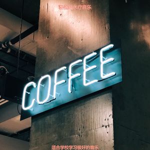 适合在读书柔软的音乐