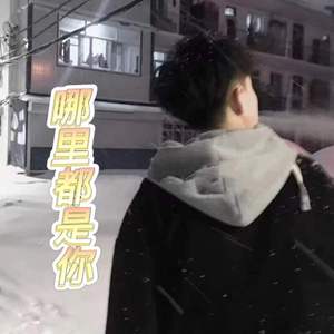 哪里都是你（咚鼓版）