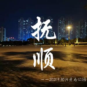 理想三旬