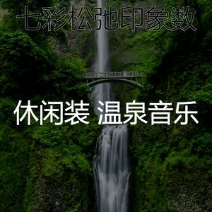 微妙的回春心情