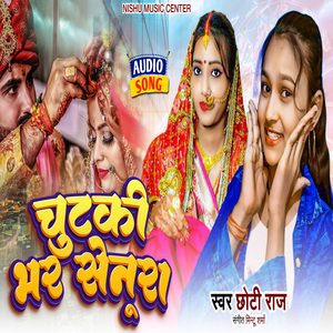 Chutki Bhar Senura
