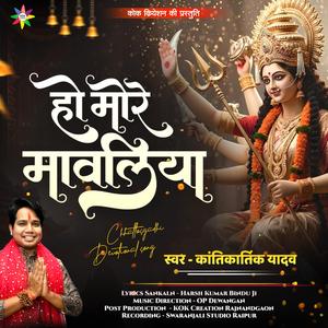 Ho More Mawaliya (feat. Kantikartik)