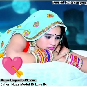 Chhori Naye Modal Ki Lage Re