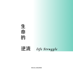 人生是场盛大的告白/告别