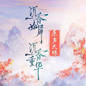 沉香（《沉香如屑主题曲》）