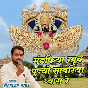 Mandafiya Khoob Pujyo Sanwariya Pyara Re