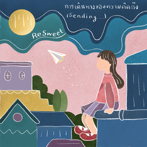 การเดินทางของความคิดถึง