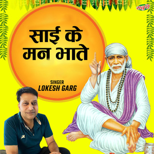 Sai Ke Mann Bhaate