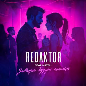 Cнова с другим (Disco House Revision Mix)