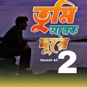 তুমি অনেক দূরে 2
