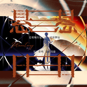 悬日——羽生结弦2024年生贺