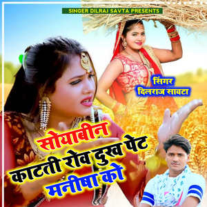 Soyabin Katti Rov Dukh Pet Manisha Ko