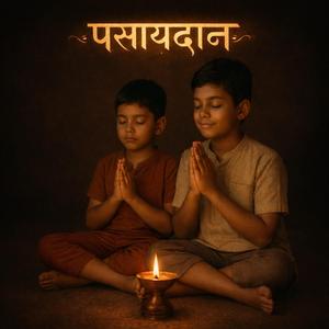 Pasaydan - पसायदान