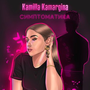 Симптоматика