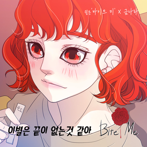 이별은 끝이 없는것 같아