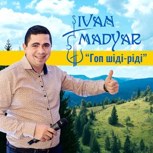 Гоп шіді ріді