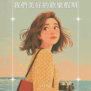 蓝色海风的节奏