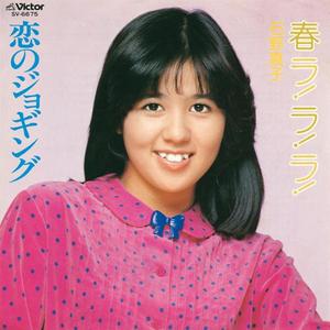 恋のジョギング（オリジナル・カラオケ）