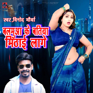 Balamua Ke Batiya Mithaai Laage