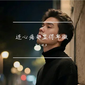 你忽视了我的一切