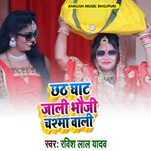 Chhath Ghat Jali Bhoji Chasma Wali