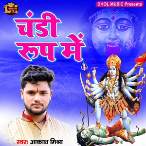 Chandi Roop Me