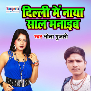 Delhi Main Naya Saal Manayib (BHojpuri Song)