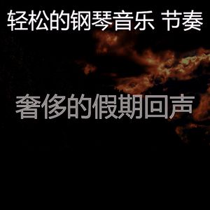 抚慰的假期回忆