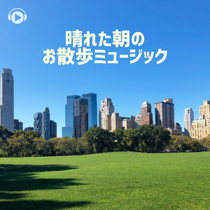 ファンタジーな日常に祝福 (feat. YakumO_YoshikI)