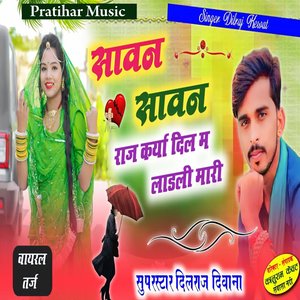 Sawan Sawan Raj Karya Ja