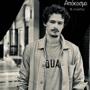 Απόκοσμο(alternate take)