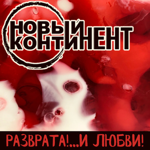 Безопасный секс