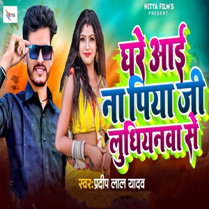 Ghare Aai Na Piya Ji Lodhiyanwa Se