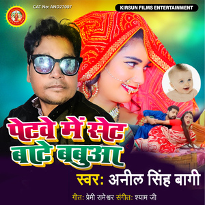 Petawe Me Set Bate Babuwa