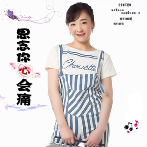 思念你心会痛 (伴奏)