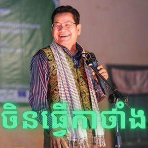 ចិនធ្វើកាថាំង