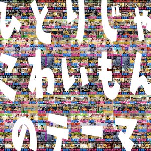 ひとりじゃこわいもんのテーマ