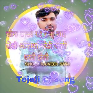 कोना सासरै गई रे ना खाई खेली आकाशा गेरेडी करदी धरती झेली