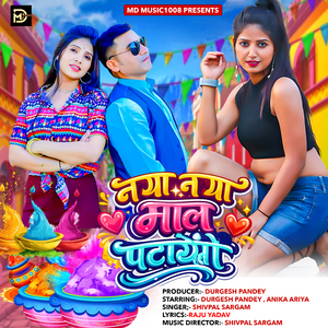 Naya Naya Maal Patayenge