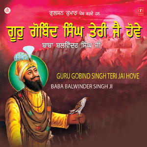 Guru Gobind Singh Teri Jai Hove