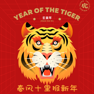 春风十里报新年 合唱版