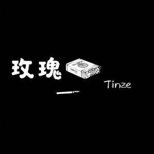 玫瑰