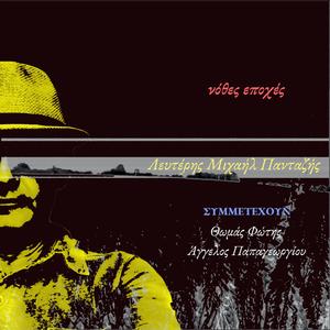 Νόθεςς Εποχές