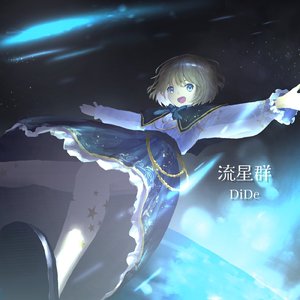 流星群