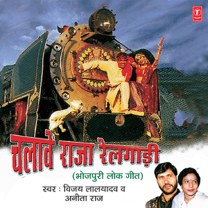 Chalave Roj Railgaadi