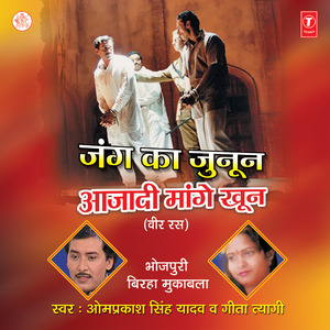 Jang Ka Jkunoon Azaadi Mange Khoon